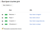 Screenshot-2020-4-26 Быстрые ссылки — https adeek ru — Яндекс Вебмастер.png